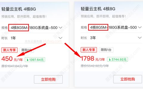 4核8G服务器推荐：京东云450元1年、1798元3年，确实夯！
