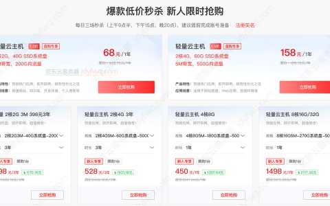 2026年9月：京东云服务器价格表轻量云主机、云主机CVM配置报价单