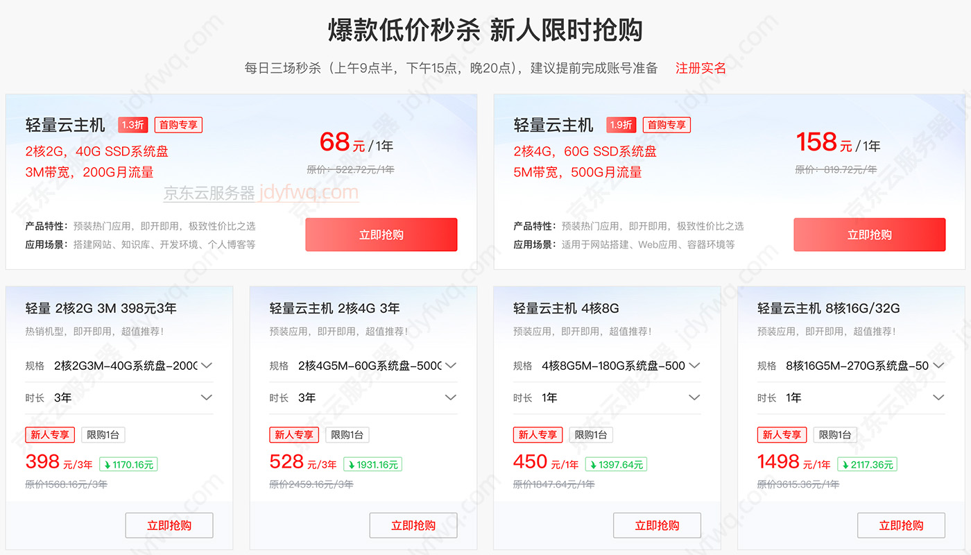 京东云服务器优惠价格2026最新