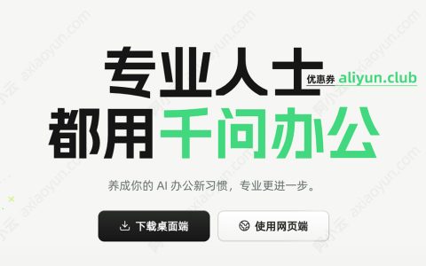 千问办公怎么样？送2000积分，免费试用一下你就知道了！