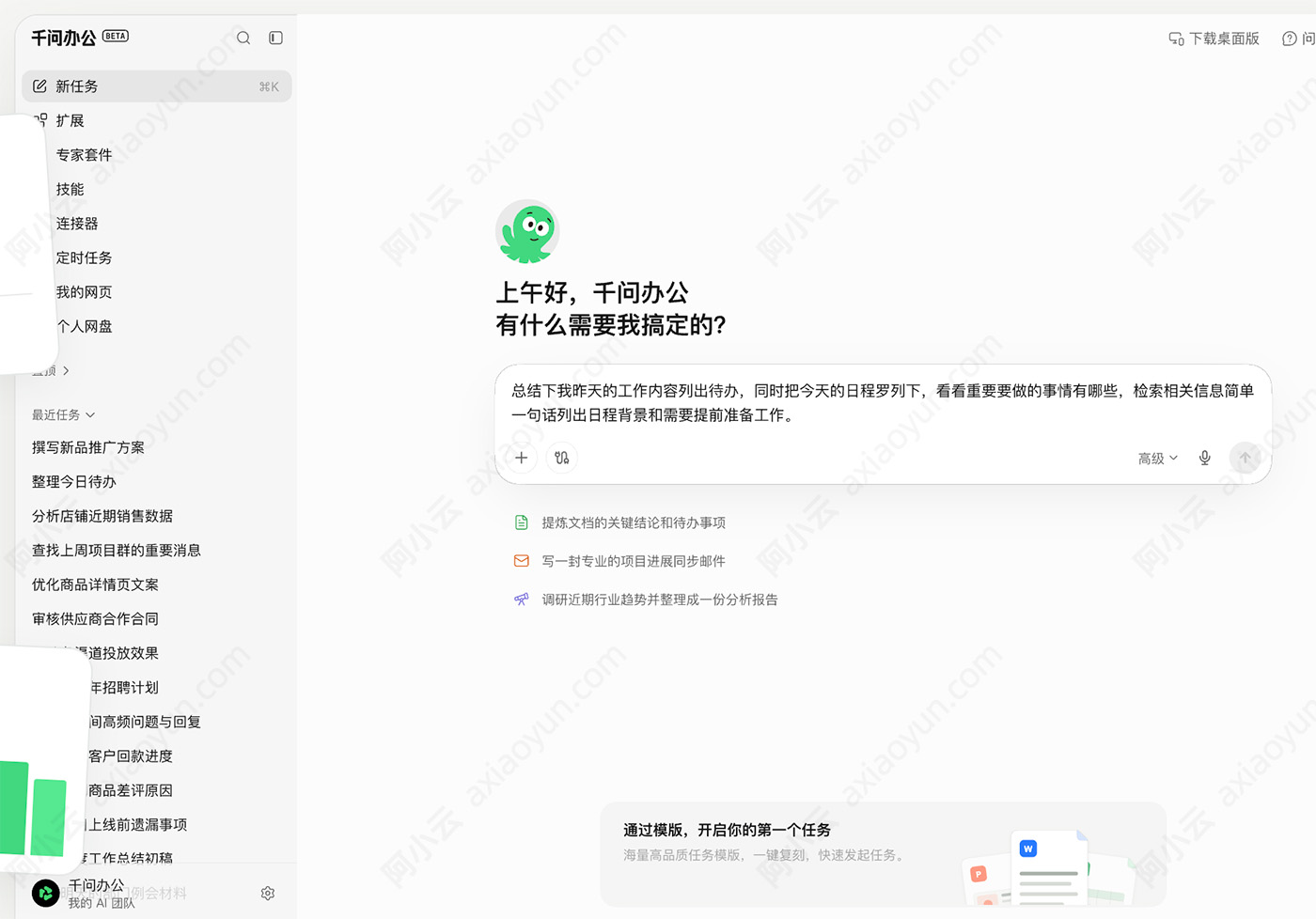 千问办公网页端