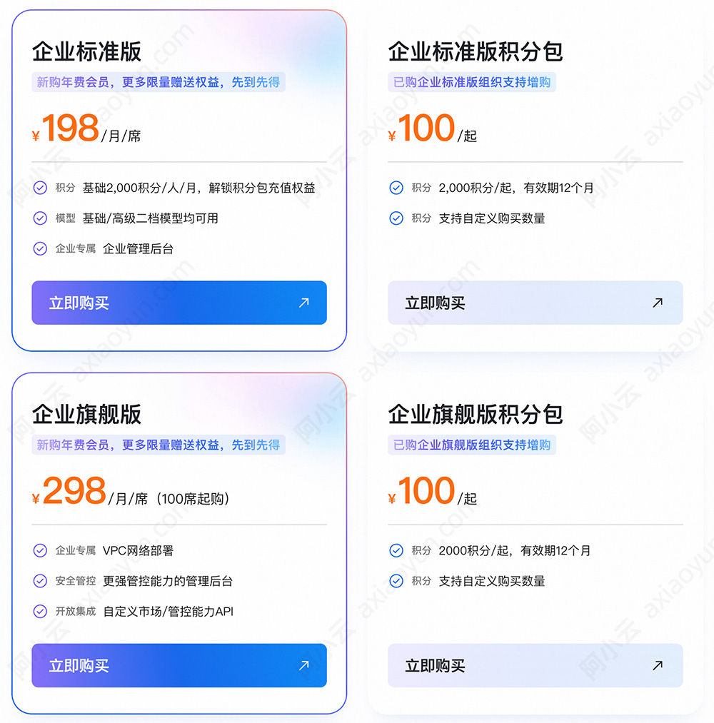 阿里千问办公企业版收费价格