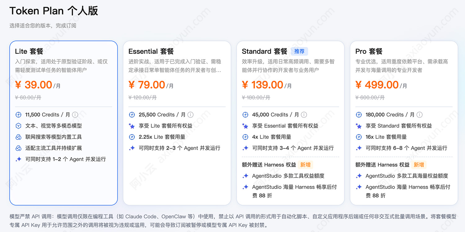 阿里云TokenPlan个人版配置价格（Lite/Essential/Standard/Pro）