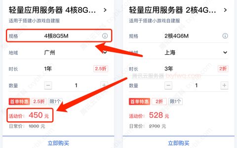 4核8G云服务器450元1年——腾讯云轻量5M带宽免费500GB流量