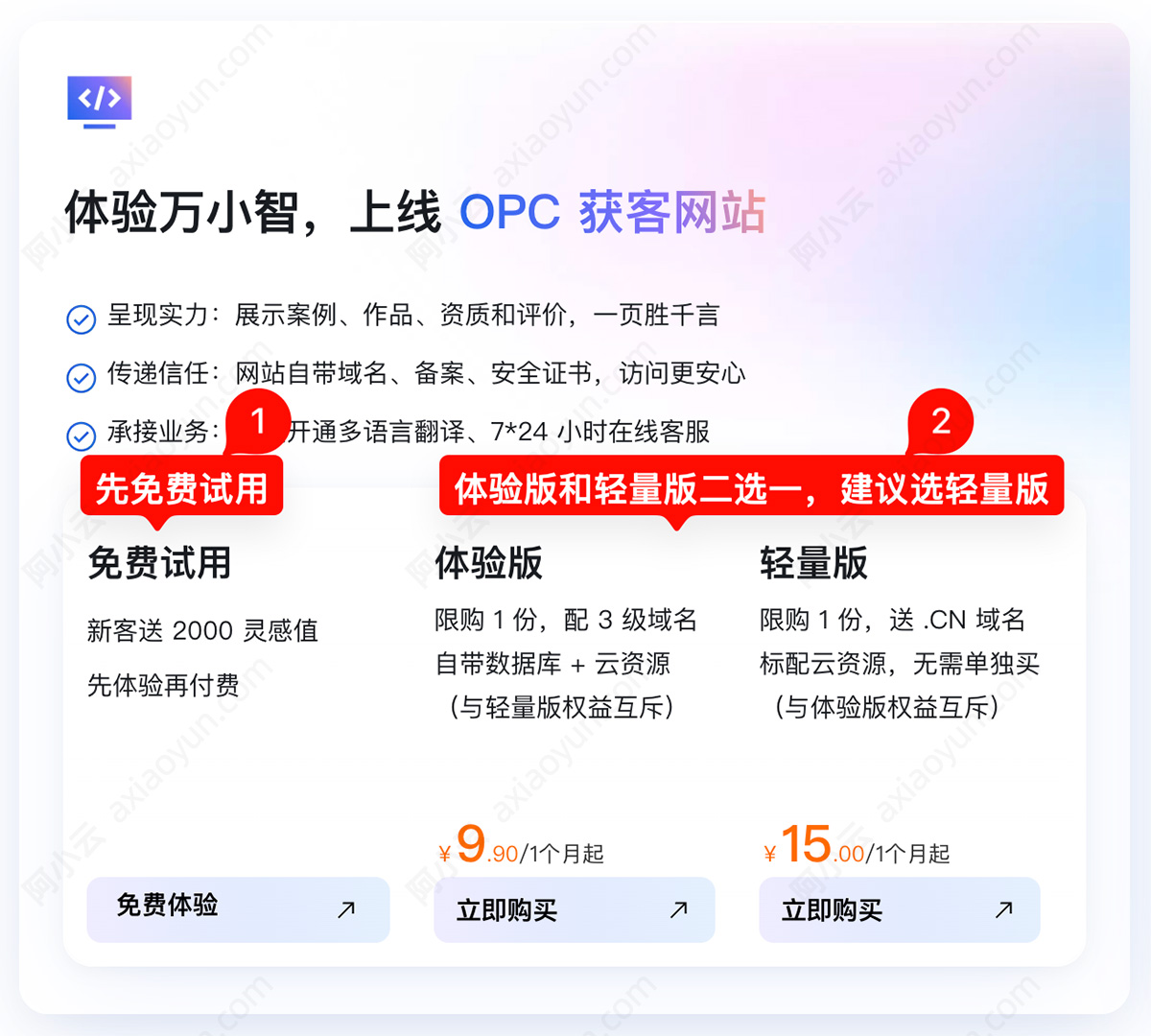 阿里云万小智AI建站免费体验
