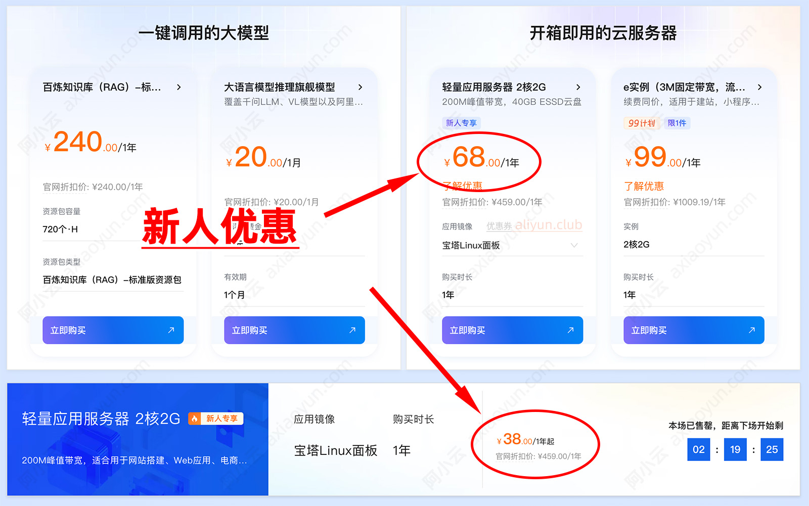 阿里云服务器新人优惠