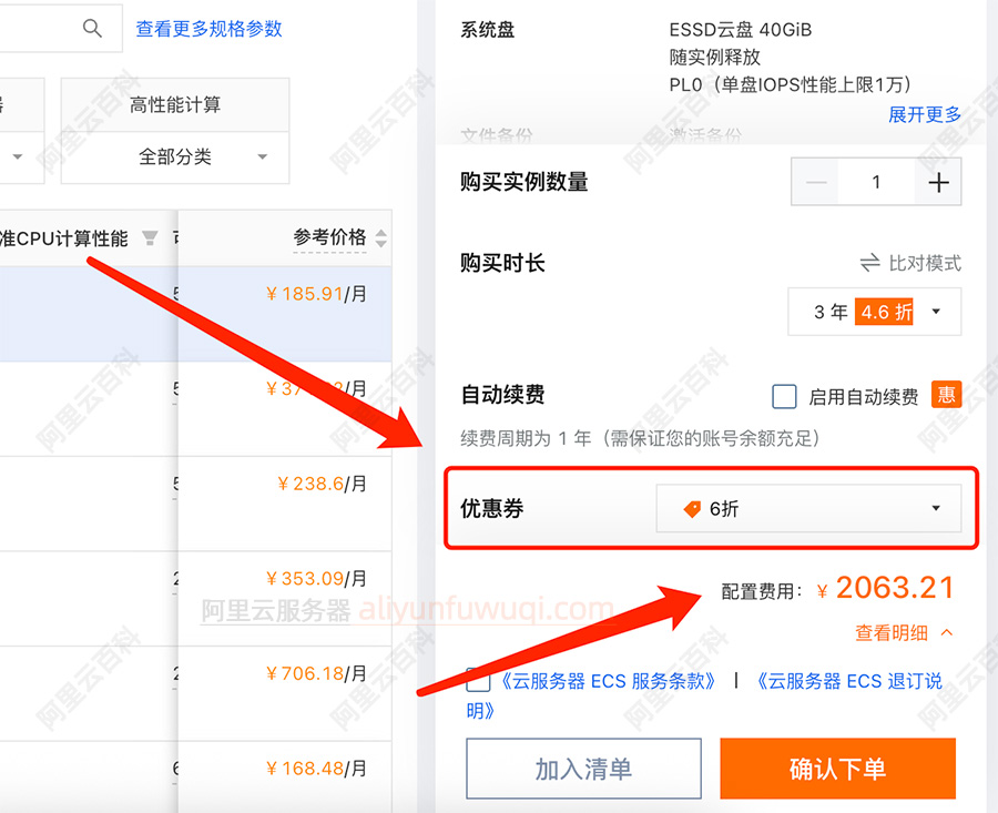 阿里云优惠券使用方法