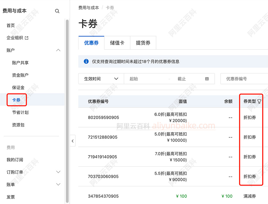阿里云优惠券查询入口链接