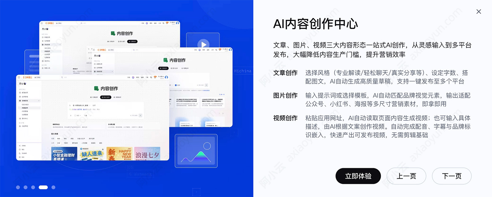 万小智AI内容创作中心