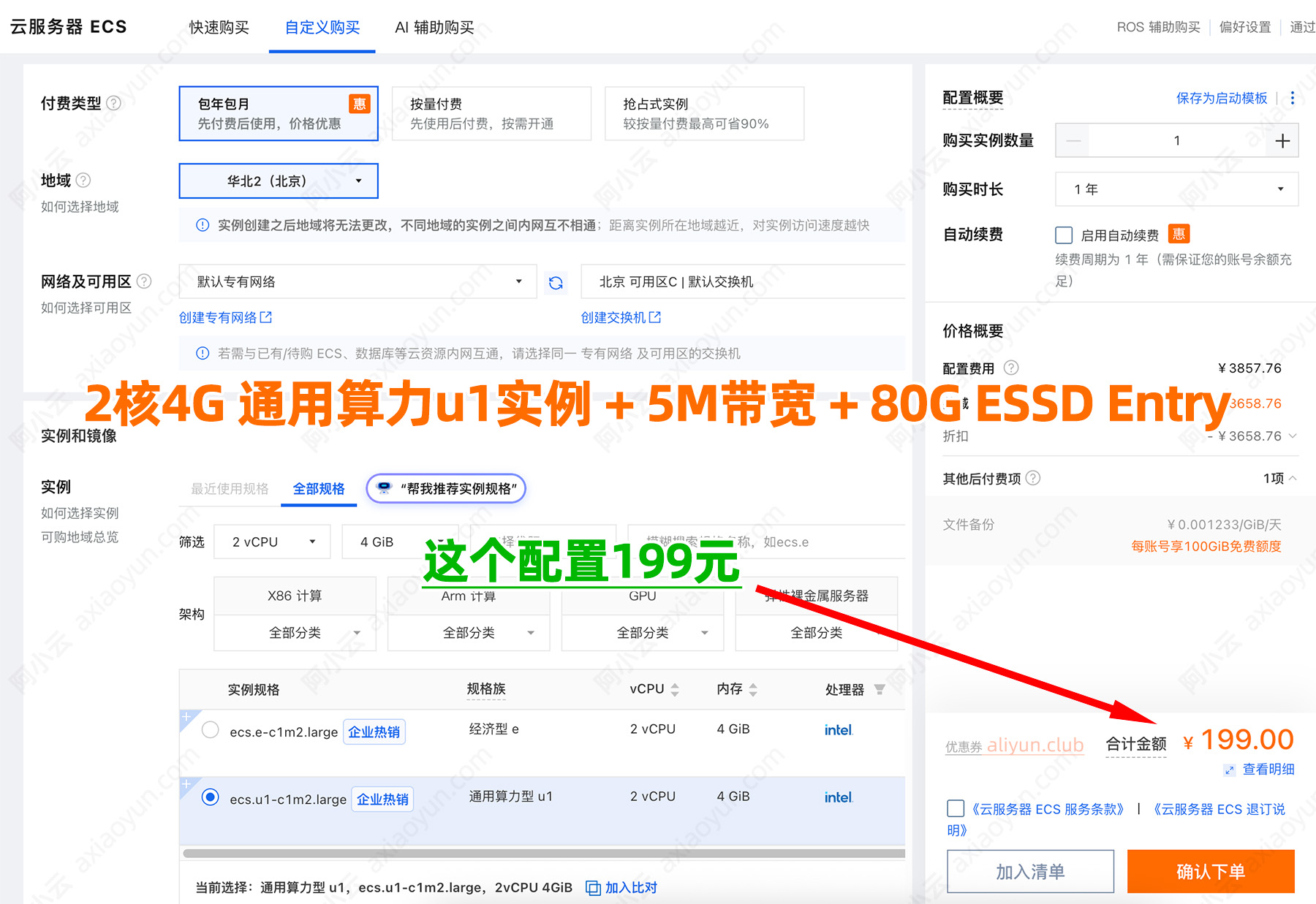 阿里云服务器199元配置