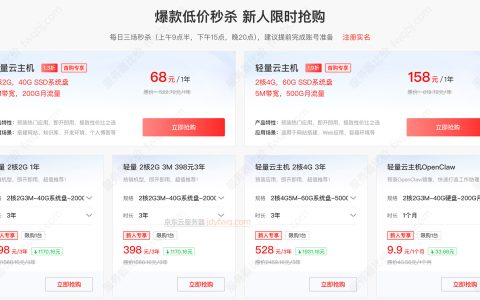 最新：京东云服务器2026年10月价格表（轻量云主机和CVM配置报价单）