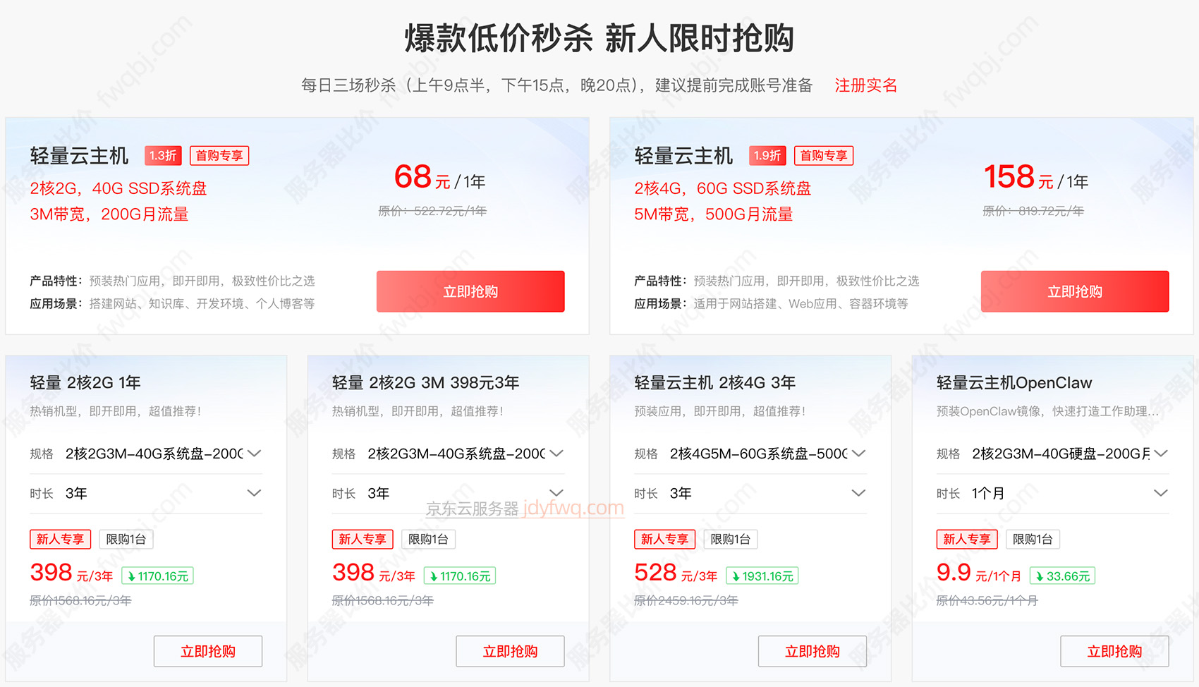 京东云服务器优惠价格2026年10月最新