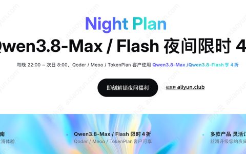 Night Plan是什么样？夜间优惠（Token Plan、Qoder、Meoo）均支持