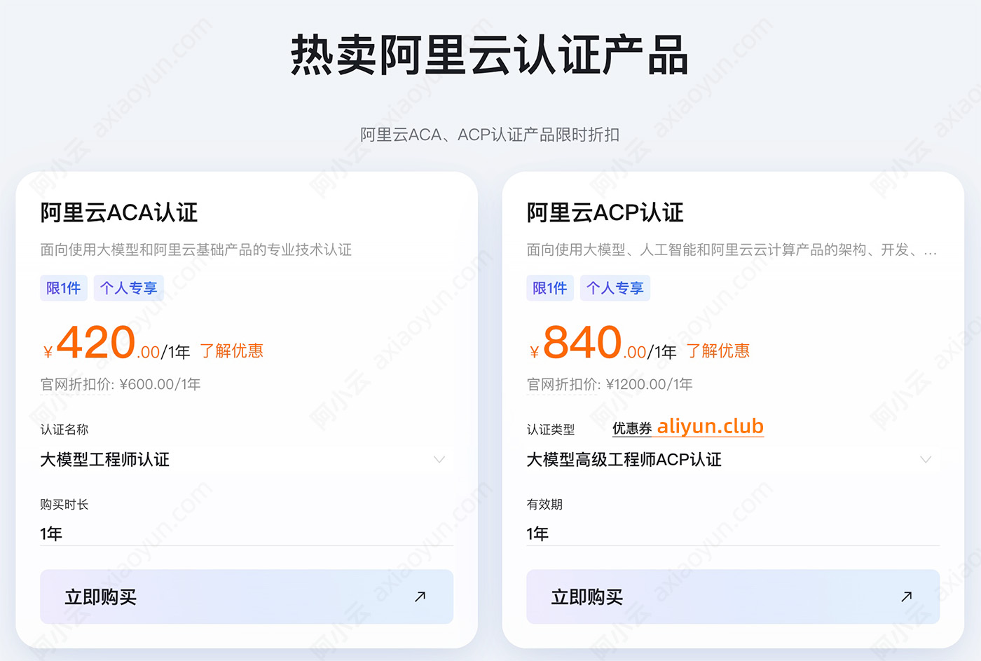 2026阿里云双十一认证会场ACP和ACA优惠活动
