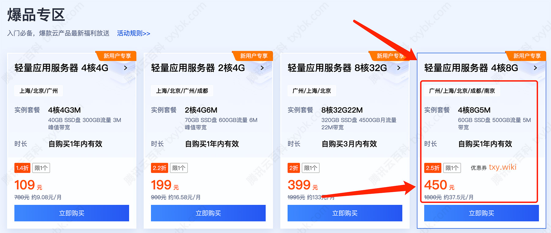 腾讯云轻量服务器4核8G5M带宽450元1年