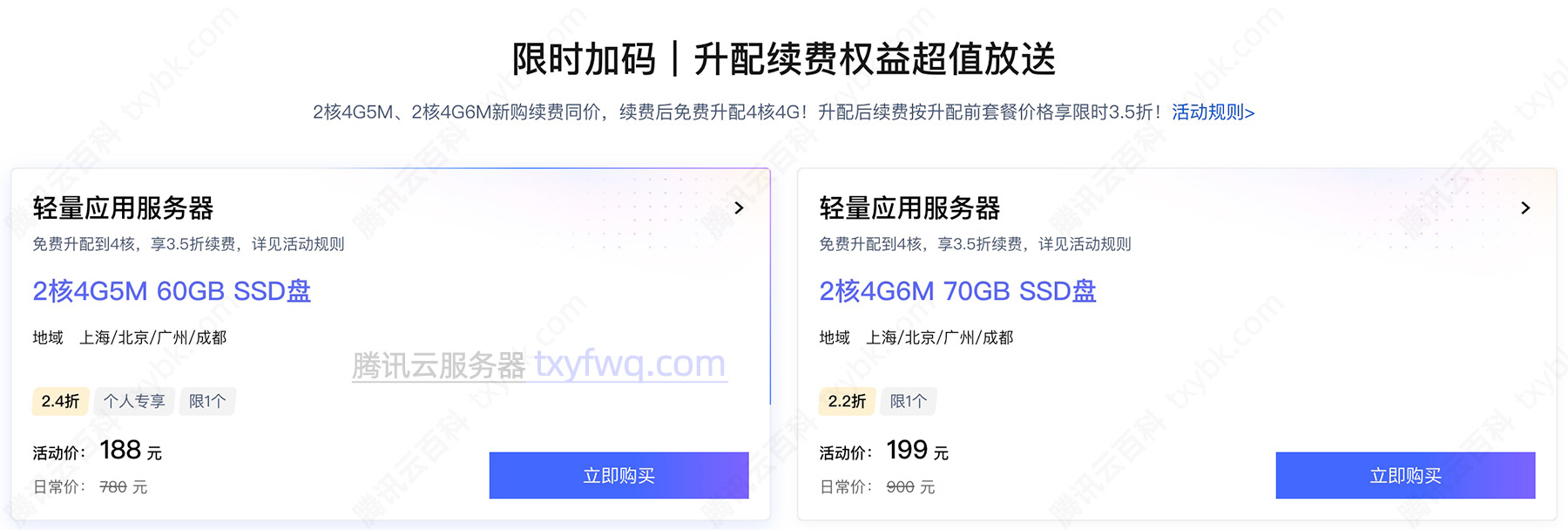 腾讯云服务器优惠新老同享续费同价