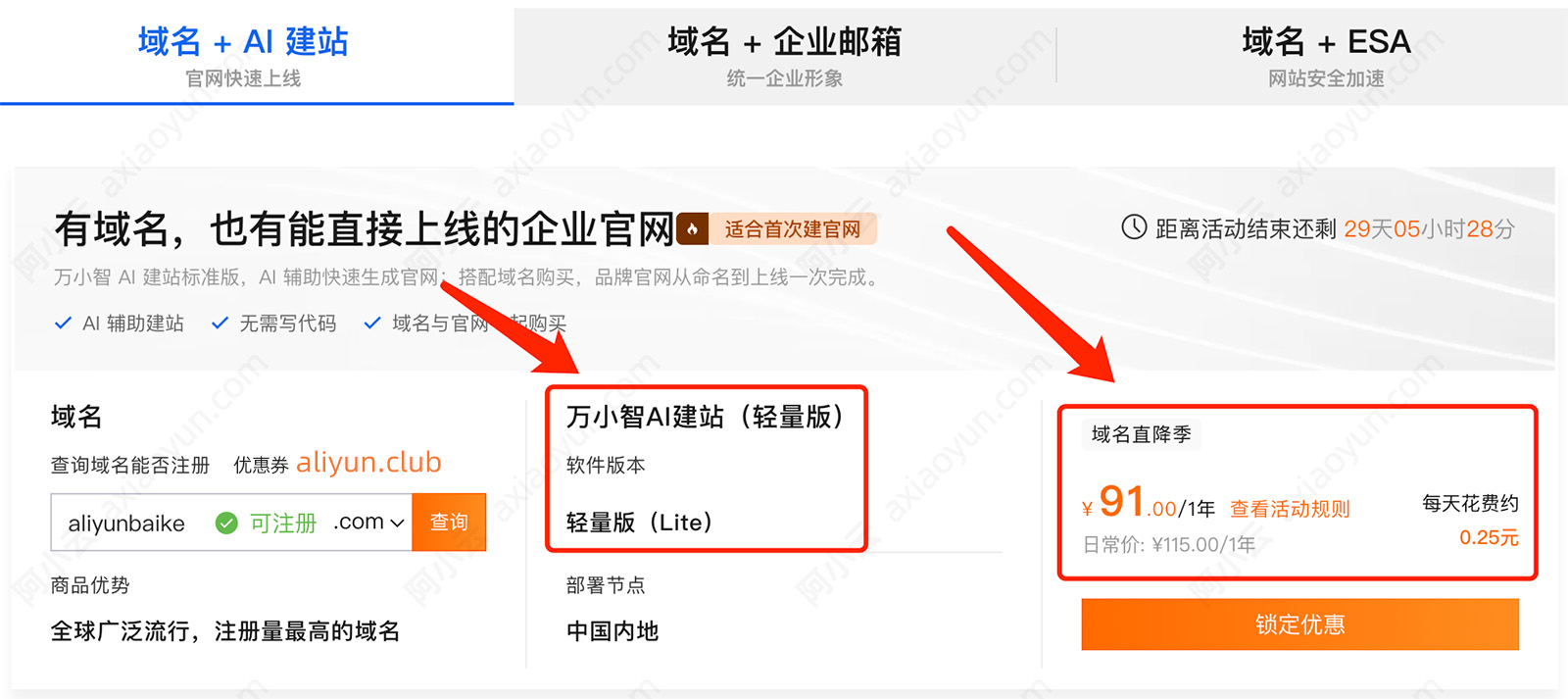 阿里云万小智AI建站优惠价格91元一年