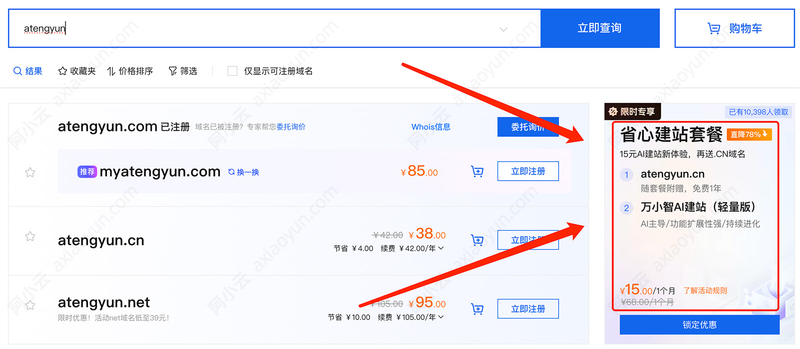 阿里云万小智15元1个月（送CN域名）